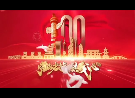 緬懷先烈、致敬英雄